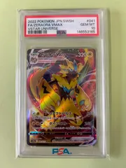PSA10 ゼラオラVMAX RRR s12a 041/172 ZERAORA 2022 /ポケカ ポケモン