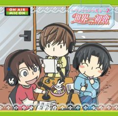 世界一初恋 ドラマCD ③④セット - メルカリ