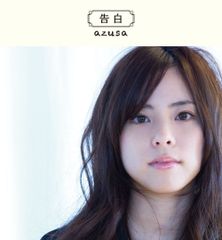 【CD】TVアニメ「アマガミSS+ plus」EDテーマ 告白
