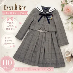 EAST BOY キッズフォーマル セットアップ セーラーカラー チェック ワンピース ボレロ 卒園式 入学式 発表会 110