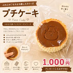 ふわふわ♡もちもち癒しスクイーズ「プチケーキ」