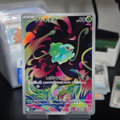 美品】ARS10 フシギダネ AR MEGA 拡張パック メガブレイブ キラ - メルカリ