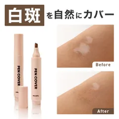 MELAFIL 白斑 ペン カバー コンシーラー ペン型 韓国製 レディース メンズ  Vitiligo Cover Concealerのサムネイル