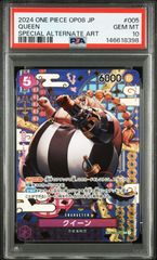 PSA10・ワンオーナー品】新たなる皇帝 ドンキホーテ•ロシナンテ SP