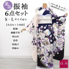 美品》正絹 振袖6点セット M〜LLサイズ 成人式 個性的 振袖セット 呉服