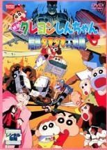 [중고] 영화 크레용 신짱 암흑 타마타마 대추적 [렌탈 떨어짐] [DVD]