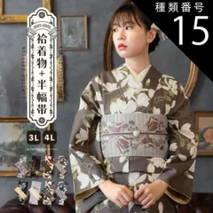 種類15：4L/07.雲に牡丹、花紋 利休白茶色 洗える着物 セット 大きいサイズ「袷着物＋半幅帯の2点セット 全8柄」KIMONOMACHI オリジナル きもの福袋から飛び出た着物単品 3L/4L 2025-2026新作 小紋 レディース キモノ