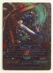 ブシロード 滅ぼせ!大魔竜 D-BT03/0114 星神竜 ゾディアック バディレア