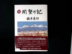 2026年最新】坂本直行の人気アイテム - メルカリ