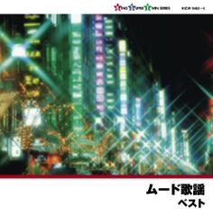 邦楽CD セット 日本舞踊 新舞踊 小唄 お稽古 BGM ならレトロでエモい曲