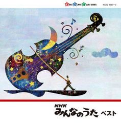 CD NHK みんなのうた きみのて - メルカリ