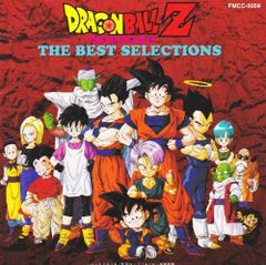 ドラゴンボールZ」コンプリート・ソングコレクション4～永遠の約束