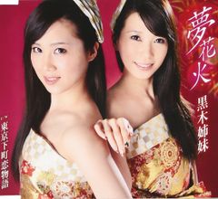 武内千佳 夢は終わらない／夢キラリ - メルカリ