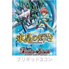 BS76】永皇の輝き 光契約 3コン - メルカリ