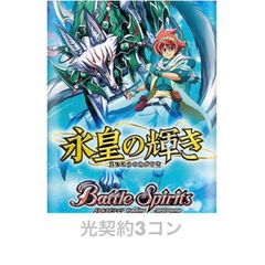 永皇の輝き 光契約3コンセット - メルカリ