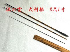 未使用級 がまかつ がまへら 凛刀 迅 8尺 へら竿 - メルカリ
