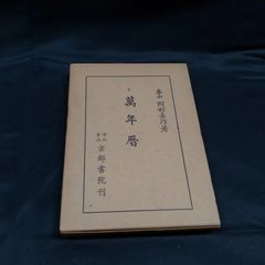 秘版 英泉 草紙本浮世絵名品選 芳賀書店 - メルカリ