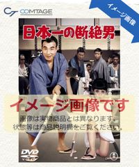 新品・稀少】 半分ノ世界 DVD 邦画 斎藤工 - メルカリ