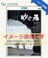 砂の器 DVD-BOX〈5枚組〉 - メルカリ