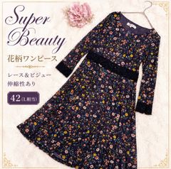'25 完売品　スーパービューティー 袖立体花ダンボールニットワンピース 新品☆Super Beauty☆ダンボールニット袖切替 ジャガード織ワンピース