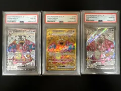 【PSA10 3連番】リザードンex 合計 3枚セット