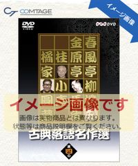 NHK-DVD「日本の話芸」特撰集～ことば一筋,話芸の名手たちの競演会