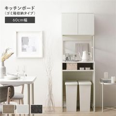주방 보드 약 폭 60cm 화이트 스틸 쓰레기통 수납 타입 문 수납 콘센트 가전 수납 주방 수납 찬장 조립품