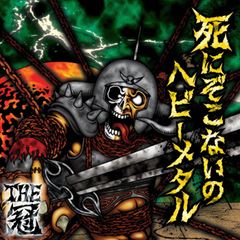 万引チョコレイト 万引伝説 PART1 GISM GAUZE - メルカリ