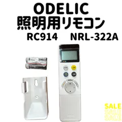 2026年最新】オーデリック リモコンRC911の人気アイテム - メルカリ