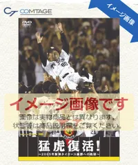 猛虎復活 ! ~2005年阪神タイガース優勝への軌跡~ [DVD]のサムネイル