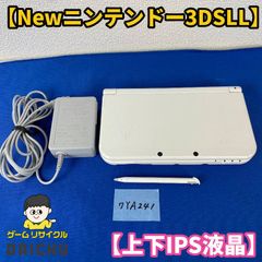 ◇ワYA241【上下IPS液晶】Newニンテンドー3DSLL パールホワイト 本体