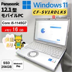 ほぼ未使用】レッツノート CF-SV1 i5 16GB 顔認証 超軽量 日本製