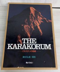 THE HIMALAYAS ヒマラヤ 藤田弘基 写真集 - メルカリ