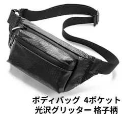 【新品・限定】光沢 コーティング ボディバッグ グリッター 格子柄 防水 4ポケット ワンショルダー ウエストポーチ 3WAY 外出 軽量＜ブラック＞ウエストバッグ アウトドア スポーツバッグ 斜め掛け 肩掛け メンズ レディース オシャレ イヤホン 黒