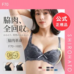 【新品】モードマリー/Mode Marie 脇肉革命 ブラジャー 下着 補正下着 補正 補整 62408コレクション 3/4カップ FGH(F70)のサムネイル
