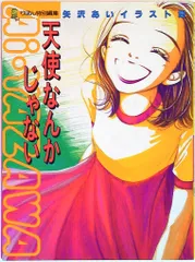 2026年最新】天使なんかじゃない イラスト集の人気アイテム - メルカリ