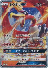 SM-P ホウオウGXジャンボカード RR2枚セット - メルカリ