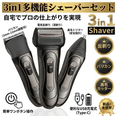 ❣️3in1多機能シェーバー❣️ 電気シェーバー 電動バリカン 髭剃り 電動 新品 小型 メンズ 鼻毛カッター 電気剃刀 もみあげ ムダ毛処理  バリカン コードレス 電動 USB 髭トリマー ヘアトリマー 散髪 髭剃り セルフカット 理容 散髪セットのサムネイル