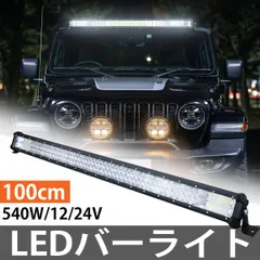 LED ライトバー バーライト ワークライト 100cm 40インチ 作業灯 車 サーチライト 12V 24V 540W オフロード車 SUV 四駆 作業 重機 マリンライト ボートライト 建設 防水 HT-41WHLのサムネイル