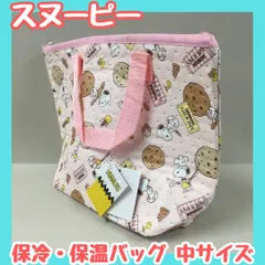SNO511-0005【新品・未使用】スヌーピー 保冷 保温 ランチバッグ ピンク 中サイズ 横型 PEANUTS ウッドストック お菓子 クッキー ピザ 33×23×12cm アルミ マチ 持ち手 スライド式 弁当 水筒 一式入る おでかけ 遠足 ピクニック