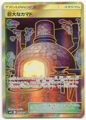 Pokemon SM12 117/095 巨大なカマド URのサムネイル