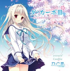 ダ・カーポII キャラクターソング Vol.5 朝倉由夢(堀江由衣) - メルカリ