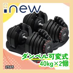 4WD 可変式ダンベル 24kg 15段階 ② - メルカリ