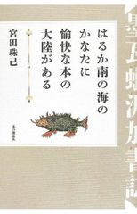都会に吹く南風 盛岡茂美著 - メルカリ