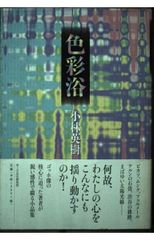 有松しぼり 日本の美、藍にあり 竹田耕三 - メルカリ