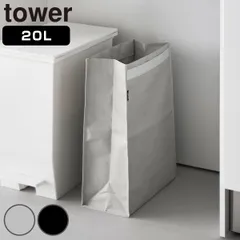 山崎実業 tower ポリエチレン ゴミ箱 タワー 20L （ 4903208109956 タワーシリーズ ダストボックス ポリエチレン製 ゴミ入れ 20リットル 分別ゴミ箱 レジ袋 くず入れ 屑入れ ごみばこ )のサムネイル