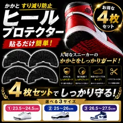 ソールガード ヒールプロテクター スニーカー 滑り止め かかと保護 メンズ レディース 2足4枚セット
