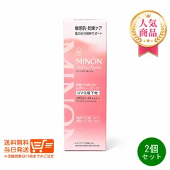 2個セット ミノン アミノモイスト ブライトアップベース UV 25g 化粧下地 日焼け止め 敏感肌 乾燥肌　送料無料のサムネイル
