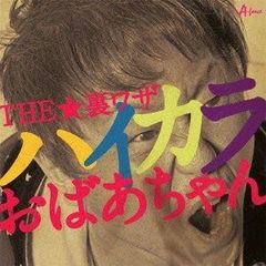 和田アキ子 35周年記念BOX Haaah! CD10枚組 - メルカリ