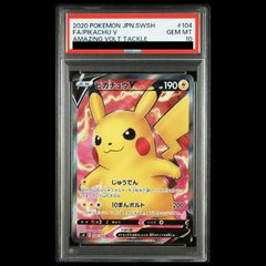 超極美品) ピカチュウv sr psa10 ※即日発送✨ | Mercari